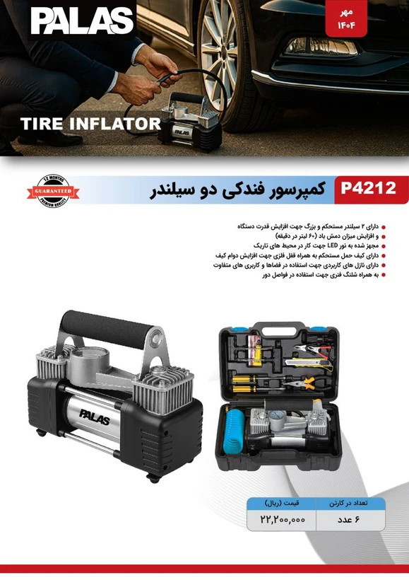کمپرسور فندکی ۲ سیلندر واقعی پالاس با لوازم