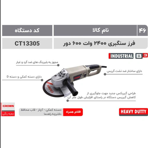 فرز سنگبری 2400 وات 600 دور کرون