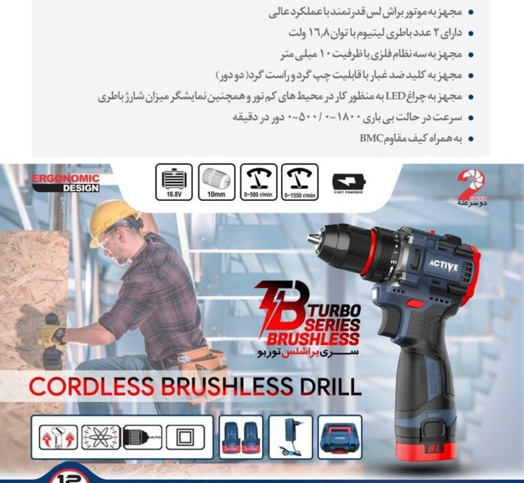 دریل شارژی براشلس ۲ باطری اکتیو